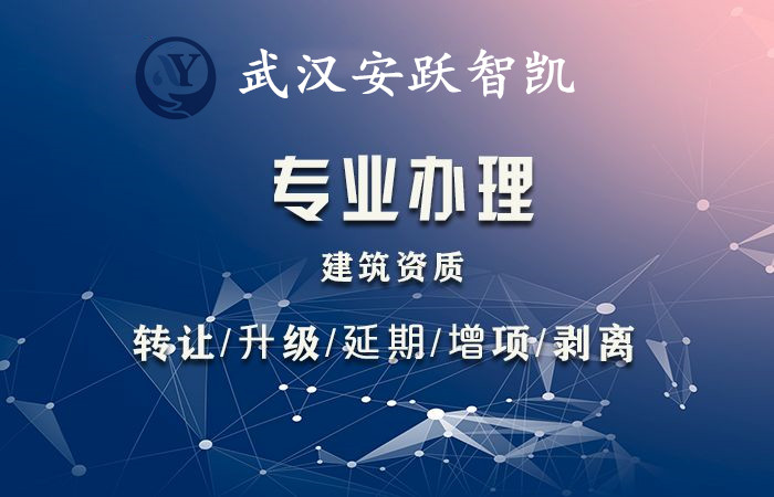 ​2019年武汉建筑资质办理请找邵斌欢教育团队