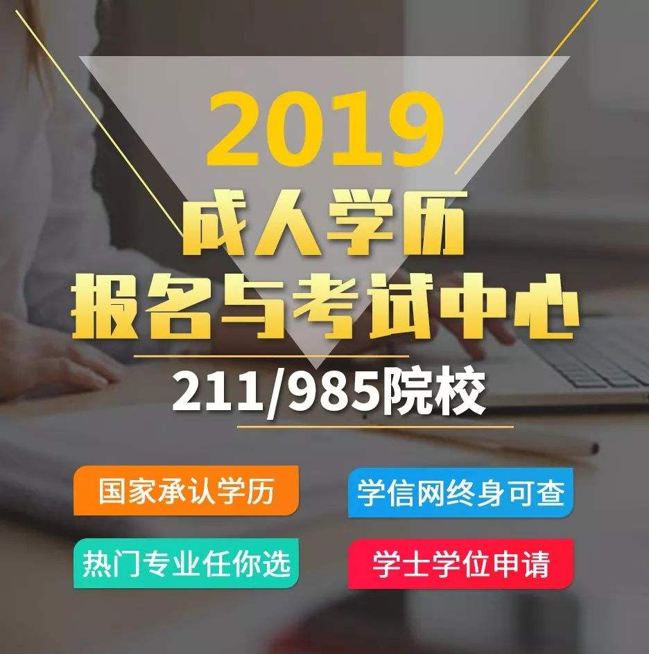 湖北成人高考学历学费低至3000元网教自考随心报