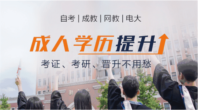 2019年武汉学历提升培训机构哪家好？选择机构报名有什么好处？