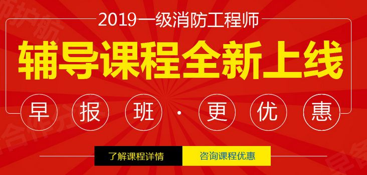 2019年武汉一级消防工程师培训机构排名哪家好