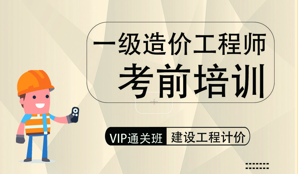 2019年武汉一级造价工程师培训费用大概多少钱？