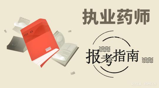 2019年武汉执业药师考前培训网络课程开课通知