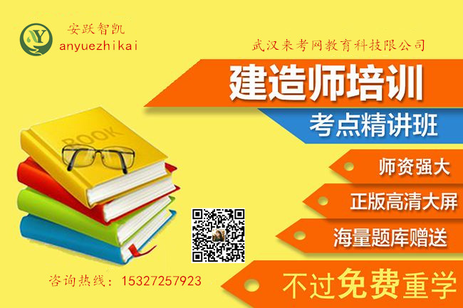 2020年武汉二级建造师培训机构哪几家比较好？请找邵斌欢