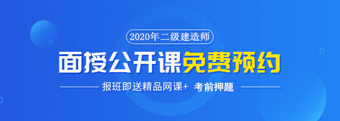 2020年湖北二级建造师培训面授培训班开始全面招生