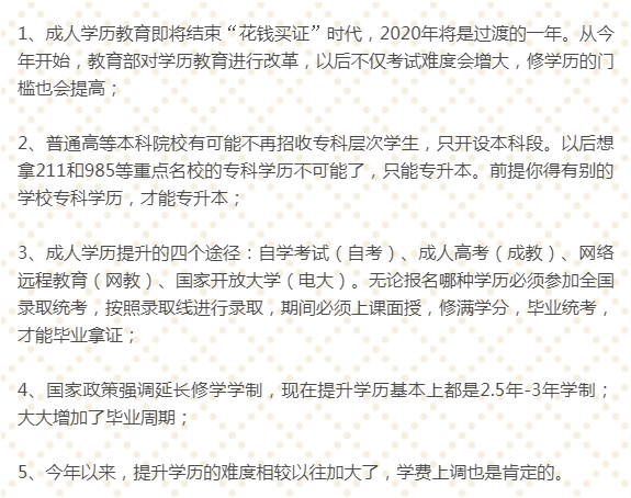 学历提升即将改革，2019年不能再等了……