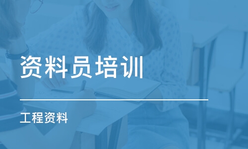 湖北省建设厅2020年资料员报考条件是什么，怎么报名？