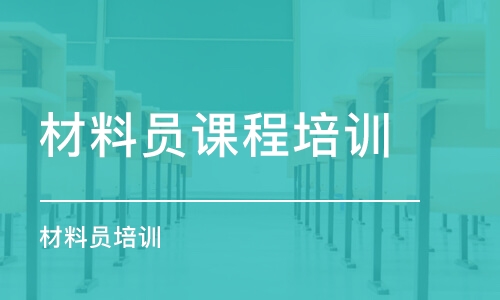 湖北省建设厅2020年材料员报考条件是什么啊怎么报名啊