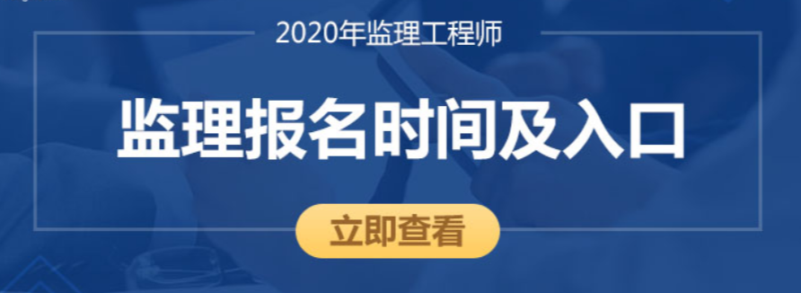 武汉2020年注册监理工程师最新教材已经出炉