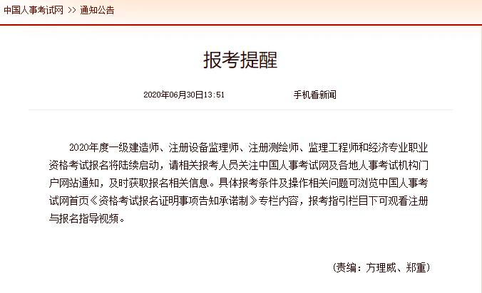 重磅！中国人事考试网最新消息！报考提醒！