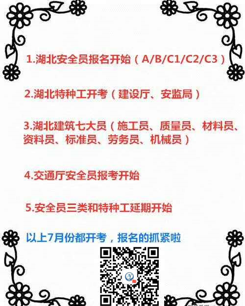 湖北省新报安全员ABC证报考条怎样才能拿到证书