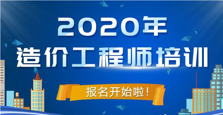 2020年报了一级建造师，可以报一级造价师考试吗？