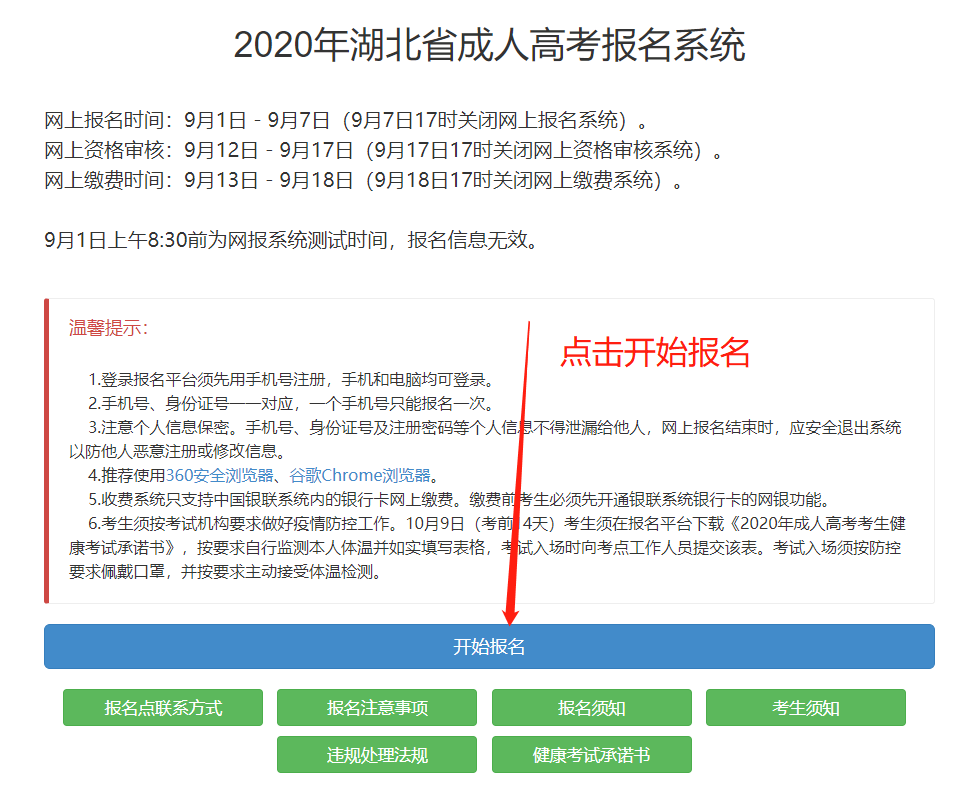 2020年成人高考网上报名流程你知道吗？今年报名不需要现场采集信息哦！