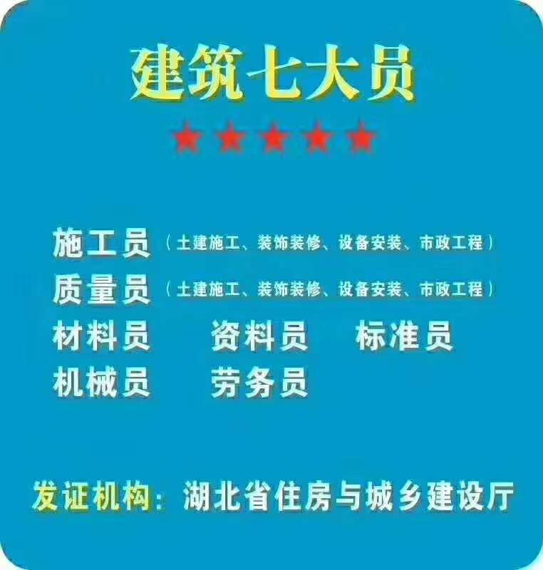 2020年湖北建设厅七大员报名考试时间已经公布啦