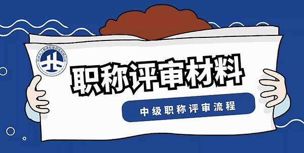 湖北省2020年中级工程师职称评审条件和时间