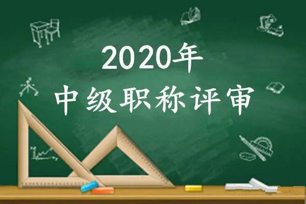 2020年湖北省中级工程师职称评定条件及材料要求