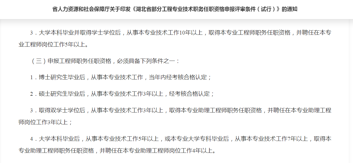 2020年湖北省中级工程师职称评审学员条件及报名时间