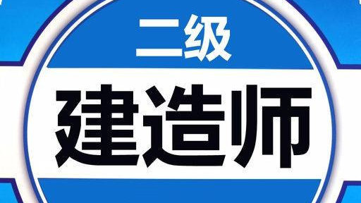 二建《市政》全书常见 35个时间考点汇总篇，速记涨分……