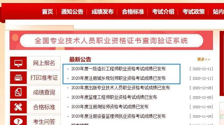 查分2020年一级造价工程师成绩查询入口开通冲鸭