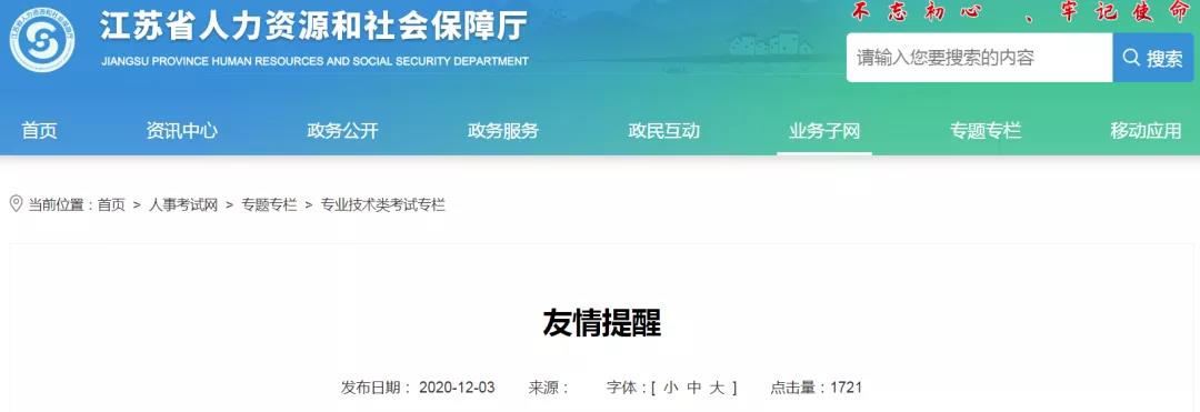 通知！2020二级建造师考试成绩 未公布前 “严禁查分”