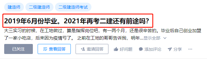 每年几百万人考的二建证书到底有什么用？