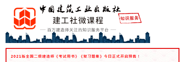 2021年二级建造师考试教材会改版？改动率15%？