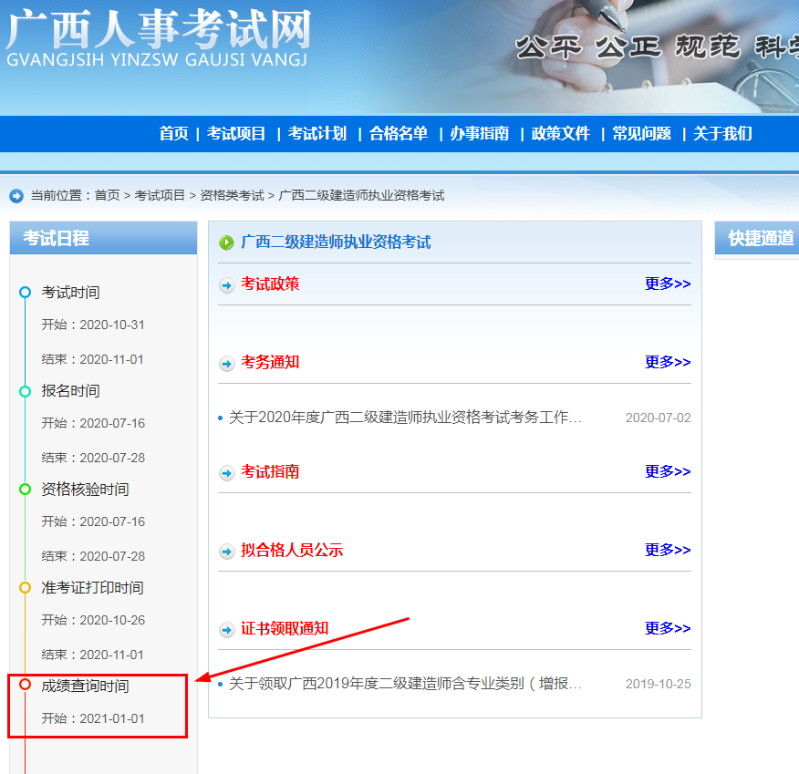 官宣！2020年该地二级建造师成绩查询时间：2021年1月1日