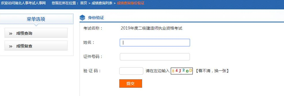 二建查成绩 需要什么证件？身份证？准考证？还有省份要档案号