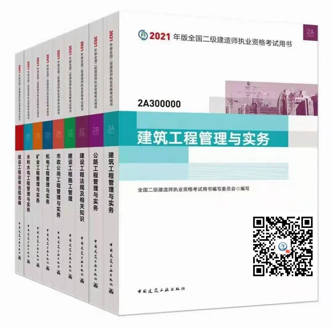 2021二级建造师《建设工程施工管理》教材对比