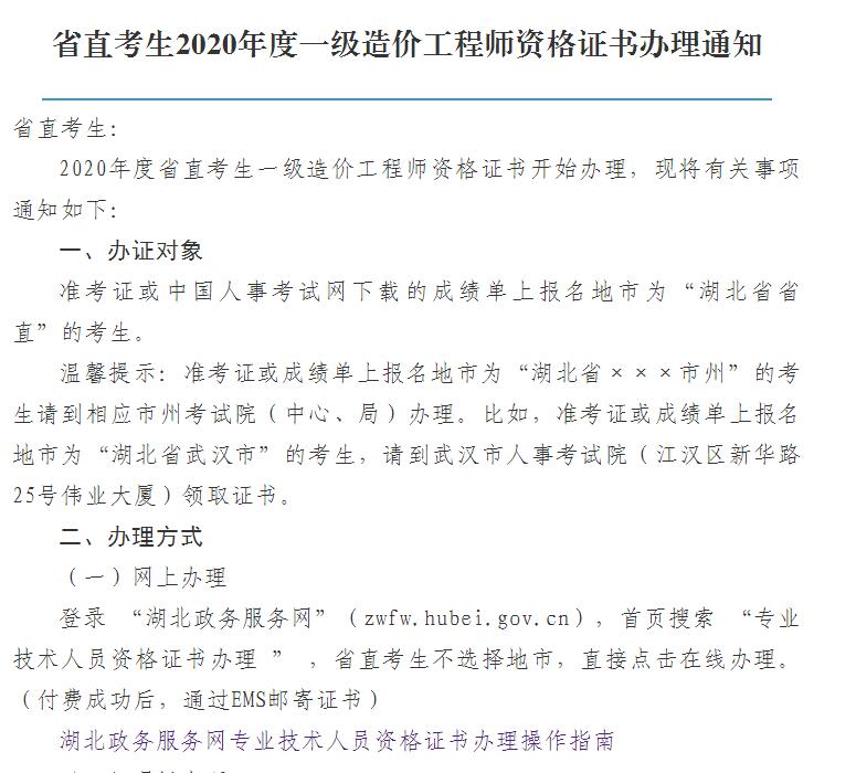 省直考生2020年度一级造价工程师资格证书办理通知