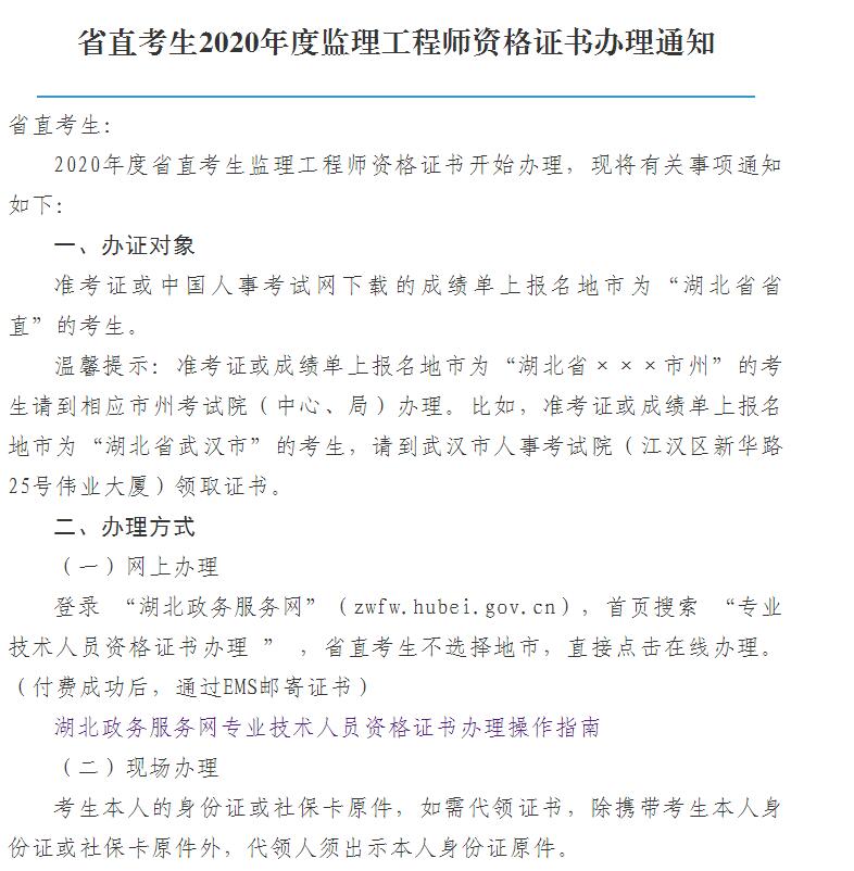 省直考生2020年度监理工程师资格证书办理通知