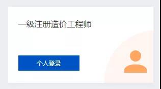 喜讯！全国一级造价工程师初始注册通道已开放