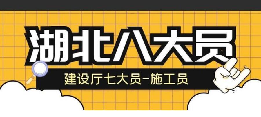 2021年湖北建设厅七大员证书查询怎么查？