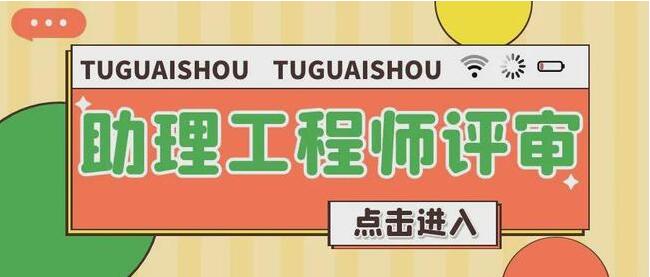 职称证书里面的助理工程师（初级）有必要申报吗？