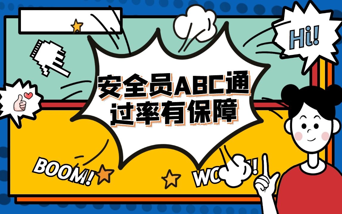 2021年在湖北考一个安全员C证到底难不难啊邵斌欢给你剧透