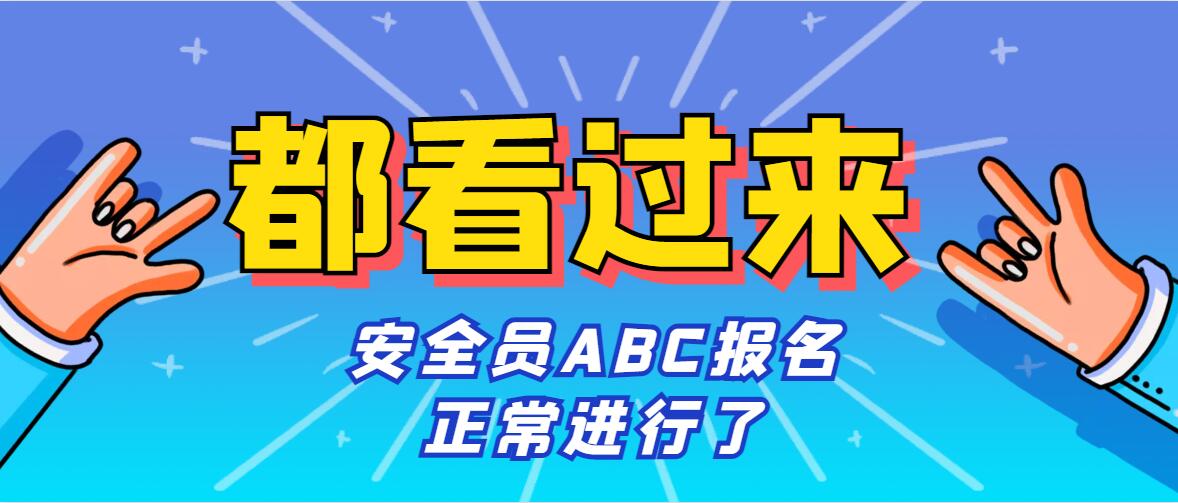 湖北省2021年安全员证报名费一般多少报名有考前培训吗