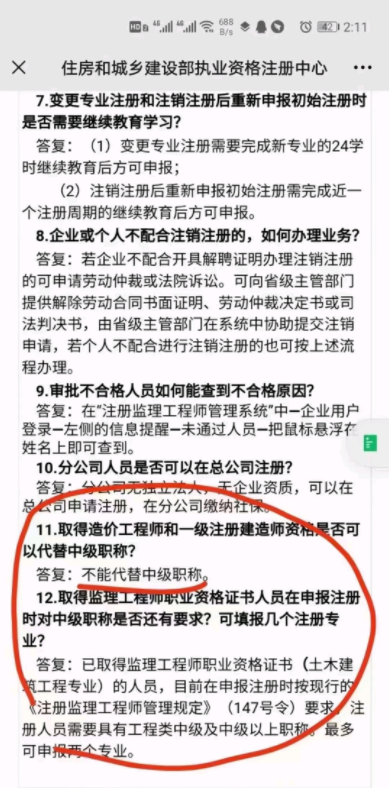 一级建造师可以代替中级职称吗？