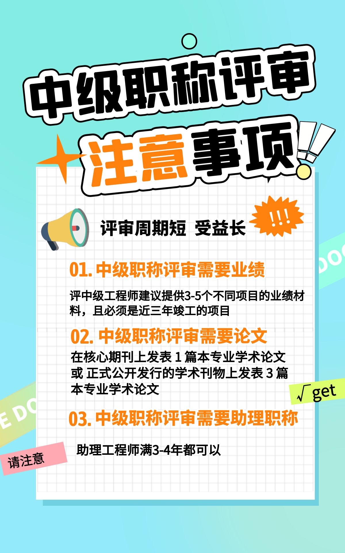 2021年中级职称评定条件，具体有哪些重点要求？