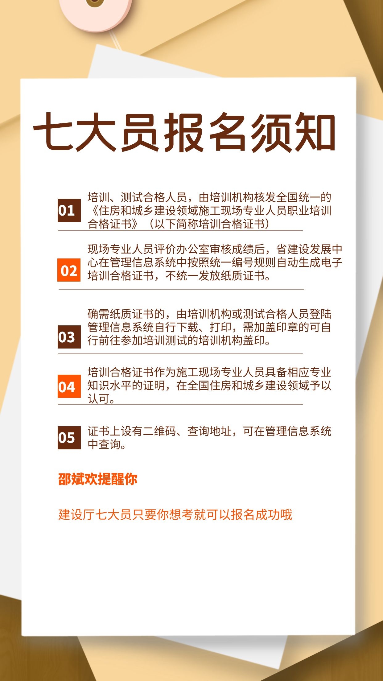 住建部七大员有没有必要考？看了这些，还不考吗？