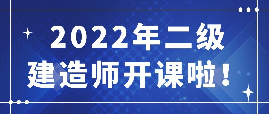 武汉二级建造师培训班零基础名师教学提分更胜一筹