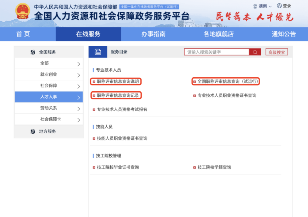 湖北省职称中级工程师评审需要哪些材料