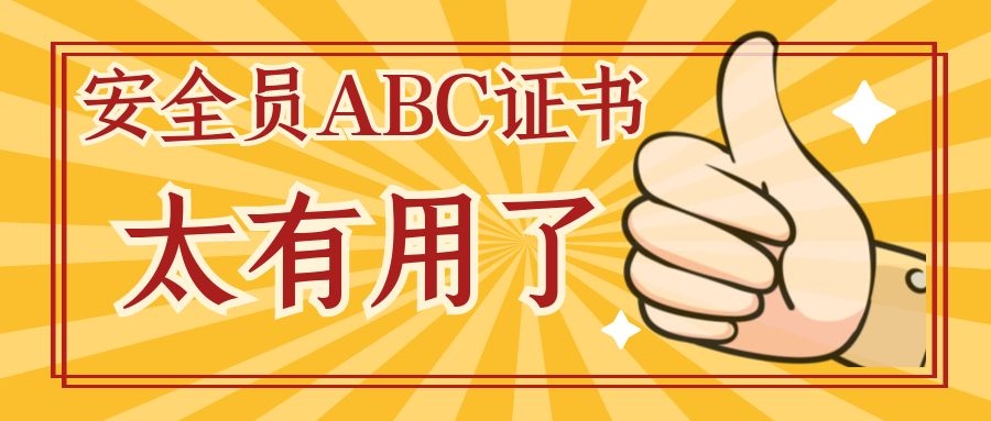 2021年湖北省建设厅安全员C证怎么查询真伪